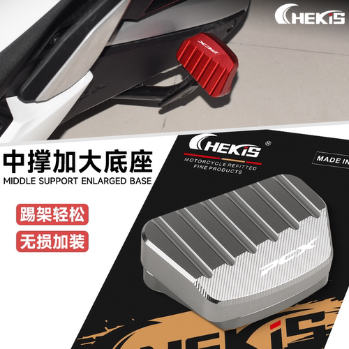 PCX160专用大脚架加大防滑底座