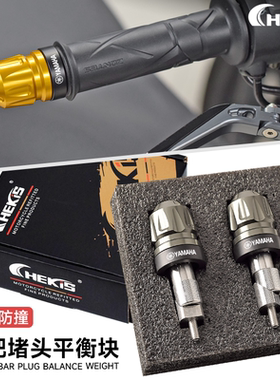 适用台湾山叶雅马哈FORCE2.0改装手把堵头AUGUR车把平衡块劲战6代