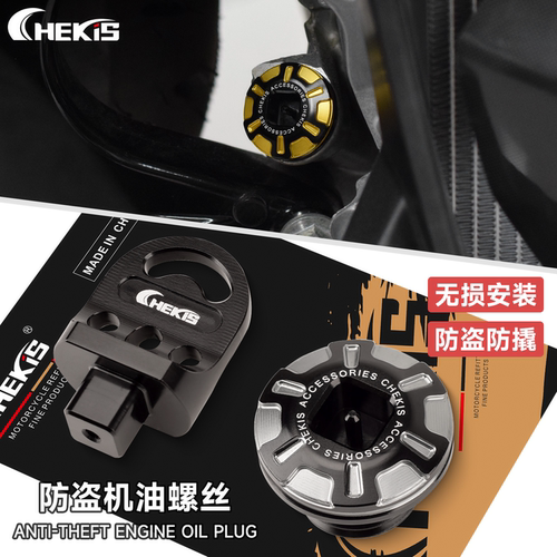 Chekis正品防盗机油螺丝铝合金