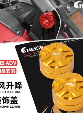 适用本田ADV160改装挡风升降装饰盖adv150/350风挡升降开关保护罩