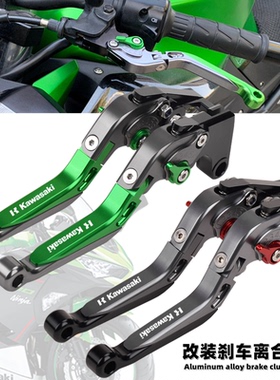 适用川崎忍者250拉杆ninja300/400/500 Z125/250改装刹车牛角离合