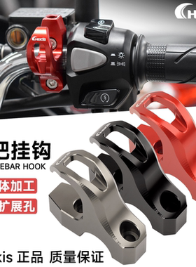 适用钱江赛600/350/400 鸿ADV150改装上泵挂钩车把龙头带扩展孔位