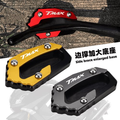 17-24年雅马哈TMAX560/530边撑座