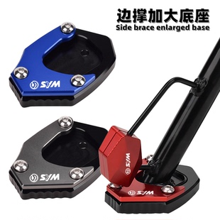 三阳火焰凤凰FNX改装 5小钢侠小蚂蚁侧脚撑垫配件 边撑加大座飞度4