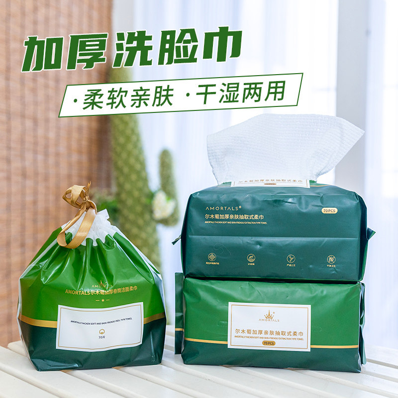 尔木萄一次性洗脸巾美容院洗面巾擦脸巾卷筒式尔木葡棉柔巾洁面巾,洗护清洁剂/卫生巾/纸/香薰,棉柔巾/洗脸巾,淘宝优惠券,粉丝福利购,淘宝优惠卷