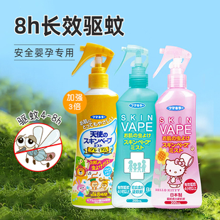 日本未来vape驱蚊水儿童防蚊水驱蚊喷雾派瑞卡丁驱蚊液婴儿专用