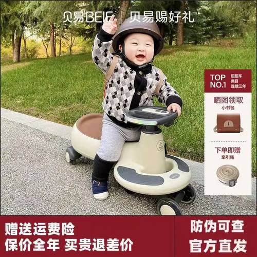 【官方直发贝易扭扭车溜溜车】