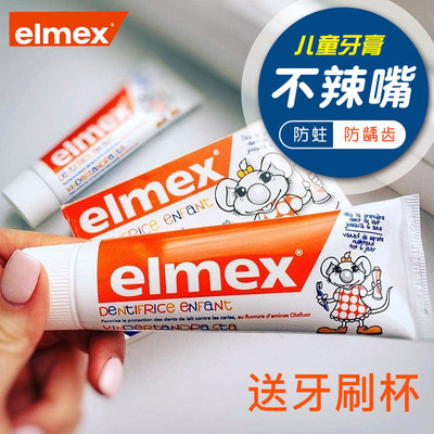 elmex艾美适儿童牙膏含氟防蛀牙