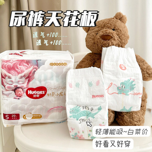 好奇皇家御裤小龙裤纸尿裤拉拉裤婴儿尿不湿超薄透气NB/S/MXXXL码