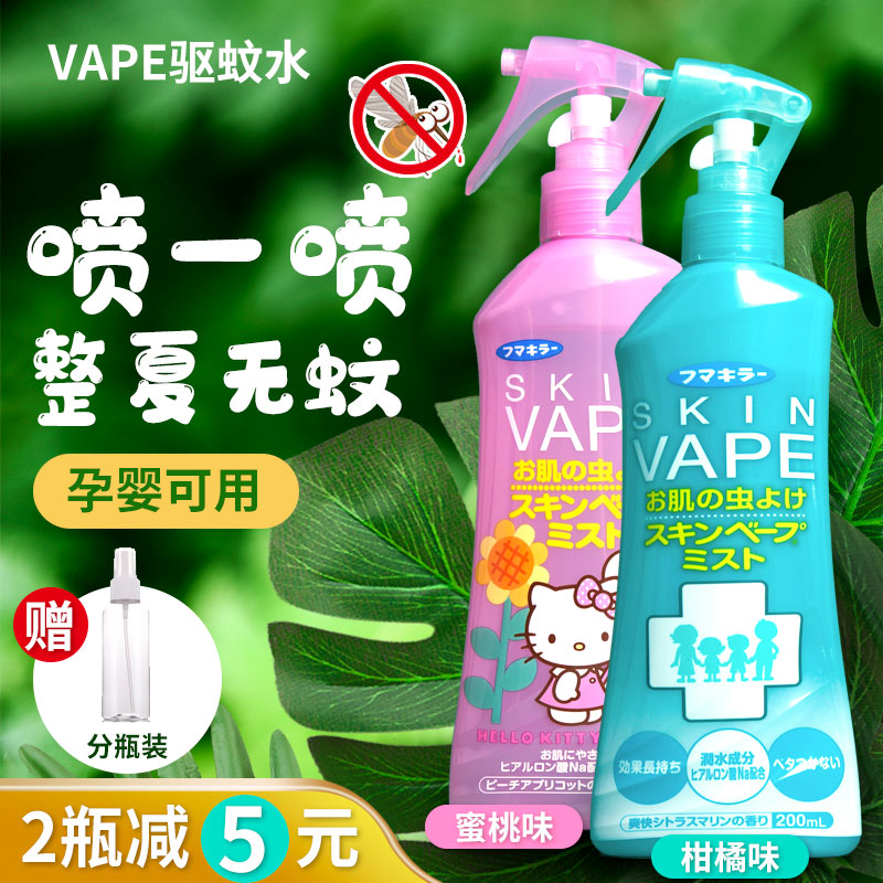 日本未来vape驱蚊水喷雾儿童防蚊水喷雾宝宝花露水婴儿专用驱蚊液 婴童用品 防蚊水 原图主图