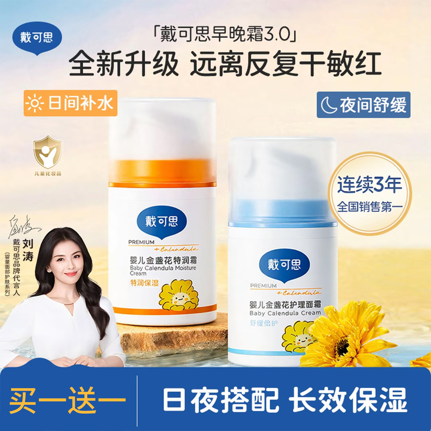 戴可思金盏花婴儿面霜宝宝特润霜秋冬婴幼儿润肤乳儿童擦脸保湿霜