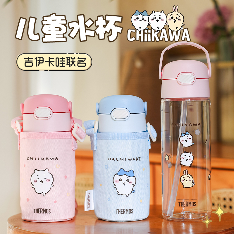 膳魔师chiikawa儿童水杯