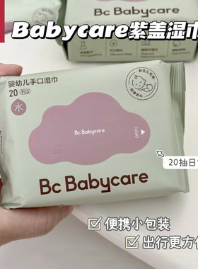Babycare湿巾小包便携