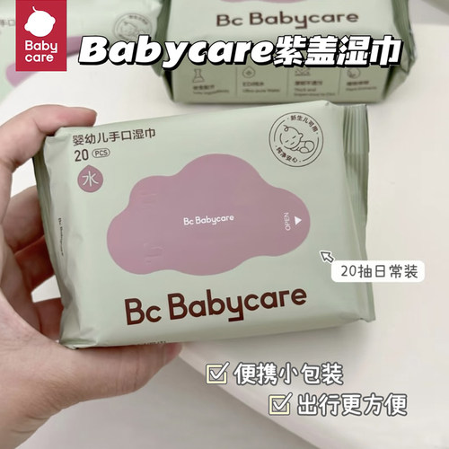 Babycare湿巾小包便携