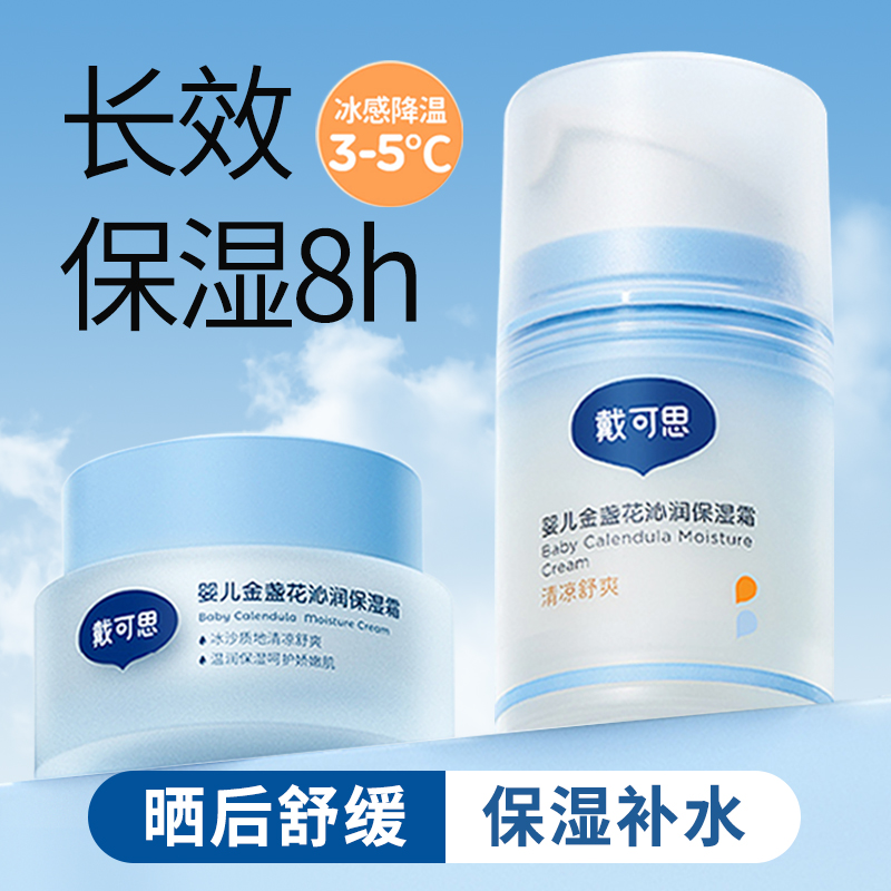 戴可思婴儿冰沙面霜夏季护肤