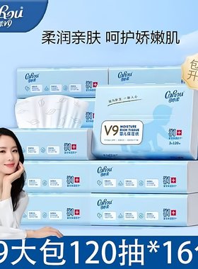 可心柔V9婴儿纸巾云柔巾新生婴儿专用柔纸巾120抽云柔纸巾乳霜纸