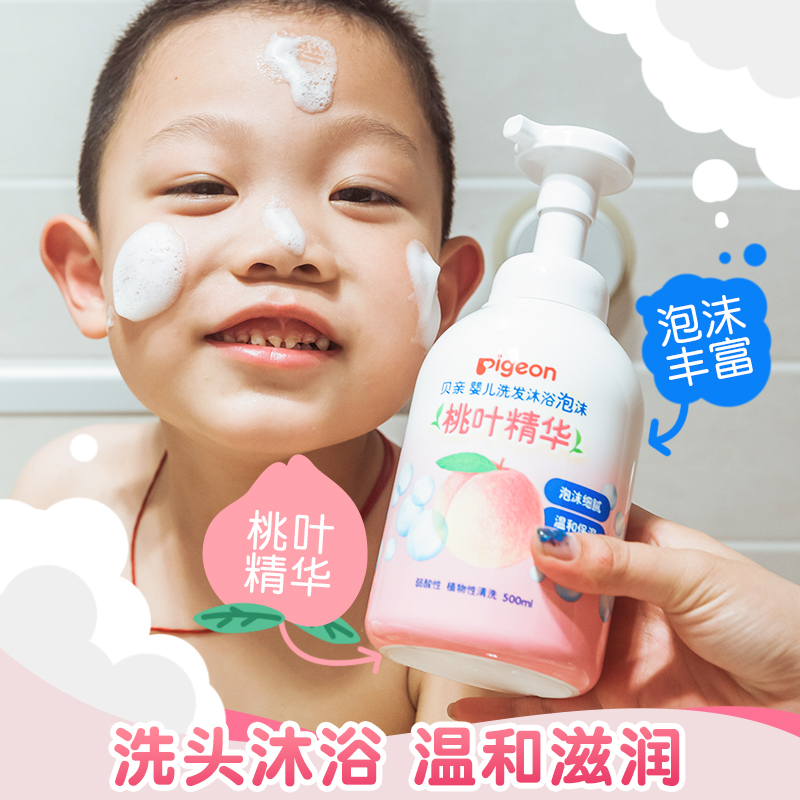 贝亲婴儿童沐浴露桃叶泡泡浴