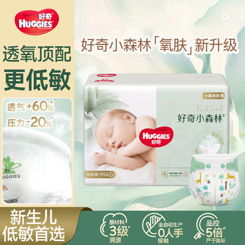 【整箱】好奇小森林纸尿裤拉拉裤