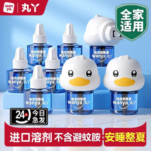 丸丫电蚊香液无味1瓶可用320小时