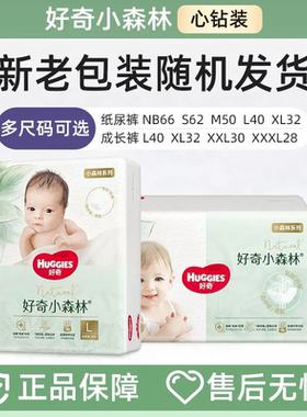 好奇心钻装小森林纸尿裤新生婴儿尿不湿nb码S/M/XL轻薄透气拉拉裤