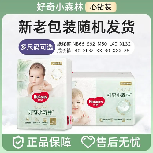 【防伪可查】小森林纸尿裤拉拉裤