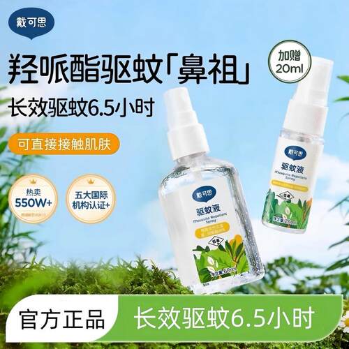 戴可思派瑞卡丁驱蚊喷雾