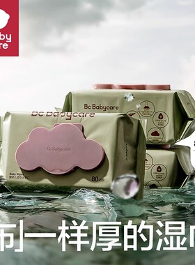 babycare紫盖湿巾湿巾纸婴儿手口专用bbc湿纸巾迷你小包便携20抽