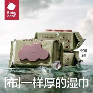 babycare紫盖湿巾湿巾纸婴儿手口专用bbc湿纸巾迷你小包便携20抽