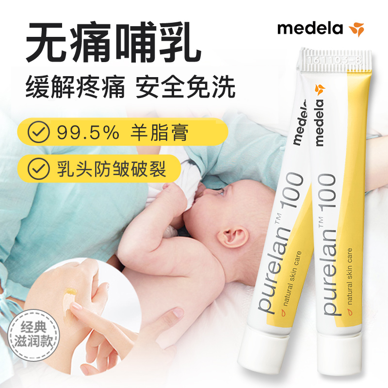 美德乐乳头羊脂膏孕妇乳头防皲裂修复霜乳头膏产妇皲裂哺乳乳头霜