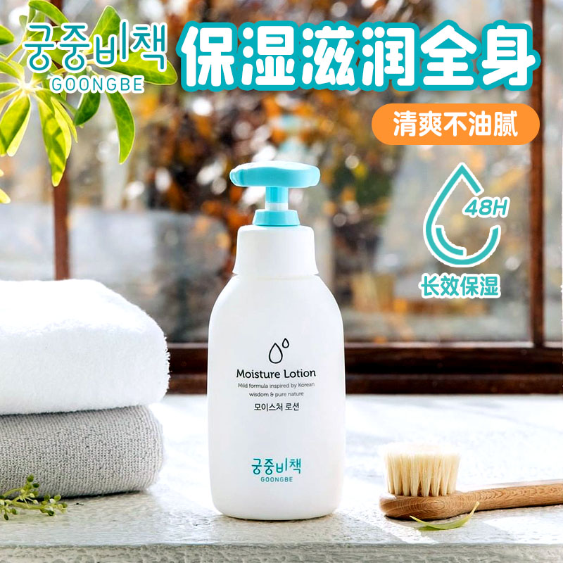 宫中秘策儿童身体乳止痒干燥保湿滋润全身婴儿宝宝润肤乳秋冬季