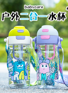 babycare儿童水杯上学专用二合一直饮吸管杯夏bbc幼儿园运动水壶