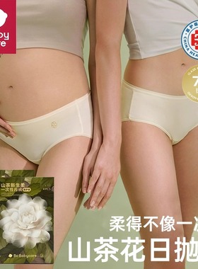 babycare山茶花一次性内裤女月子产妇日抛裤bbc孕妇产后高腰内裤