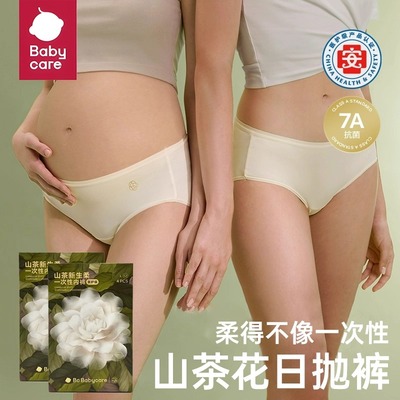 医护级babycare山茶花一次性内裤