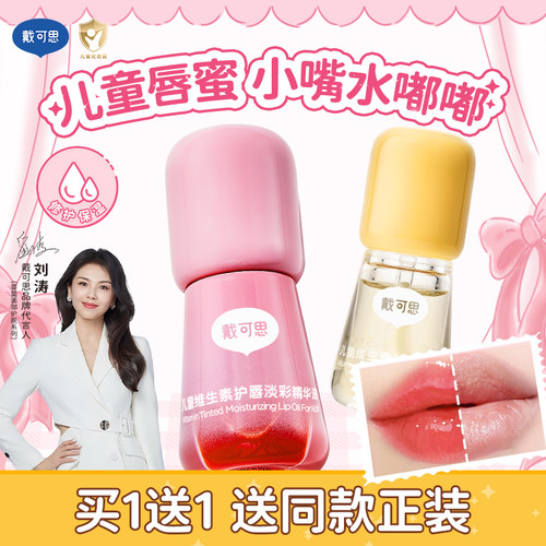 戴可思唇油儿童润唇膏