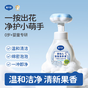 戴可思儿童洗手液婴儿花朵泡沫洗手液婴幼儿宝宝专用家用补充装