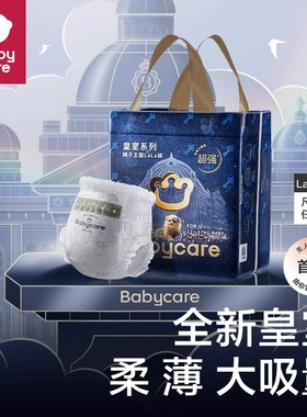 babycare皇室狮子王国纸尿裤bbc皇家婴儿尿不湿超薄透气拉拉裤