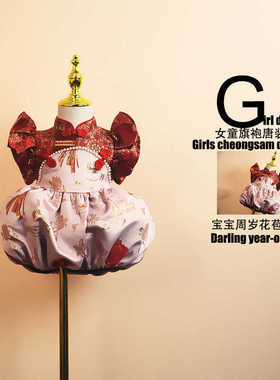 女童旗袍婴儿衣服新生儿女宝满月宴抓周高端中式旗袍周岁礼服国风