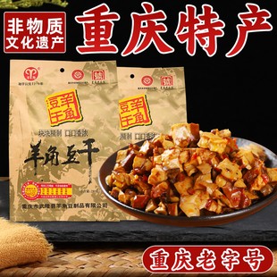 重庆特产羊角豆干250g正宗重庆老字号武隆麻辣豆干独立小袋多味装