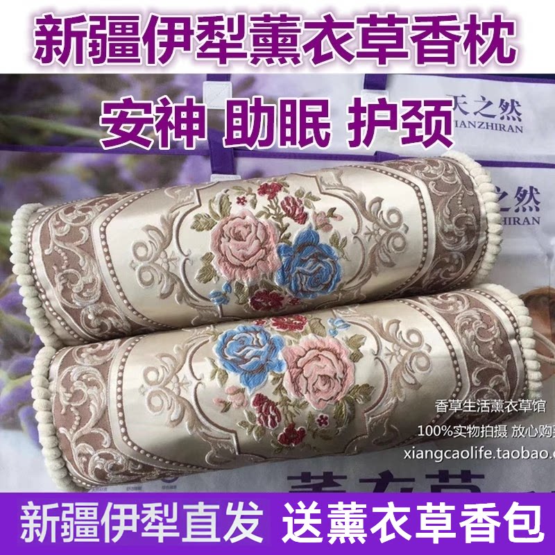 新疆伊犁薰衣草安神枕头可拆洗