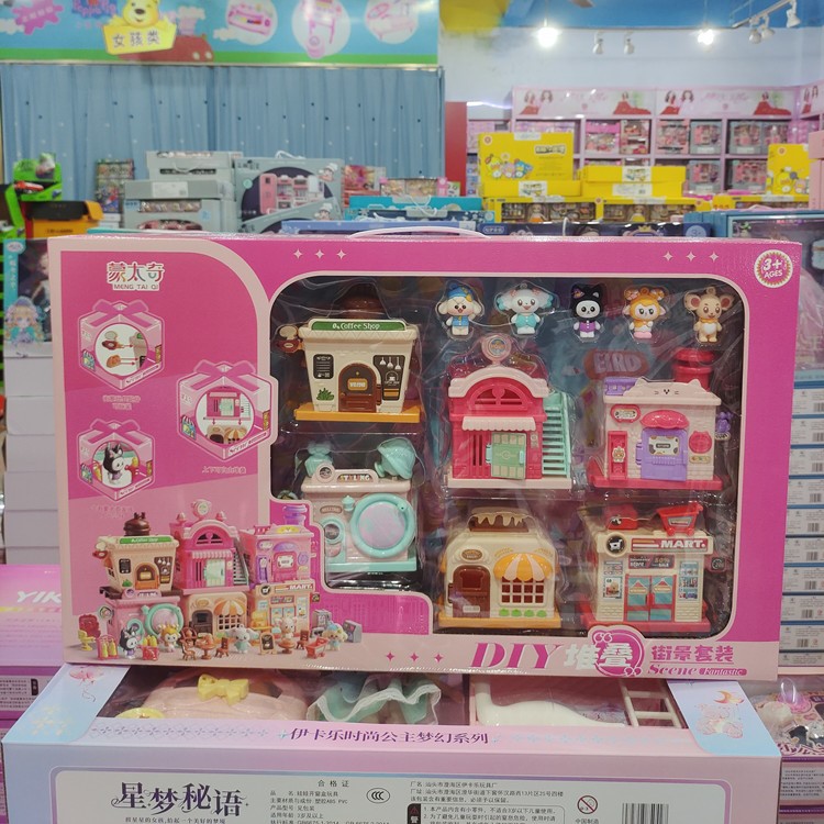 过家家玩具diy堆叠街景屋女孩子玩具益智3到6岁生日礼物