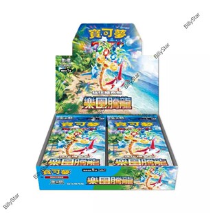 现货PTCG宝可梦卡牌扩充包sv7aF乐园腾龙繁中整盒散包