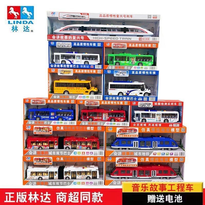商超同款正版林达双节公交巴士复兴和谐号校巴高铁地铁儿童玩具车