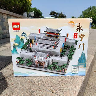 积木永宁门城楼建筑模型拼装玩具儿童益智男孩女孩礼物