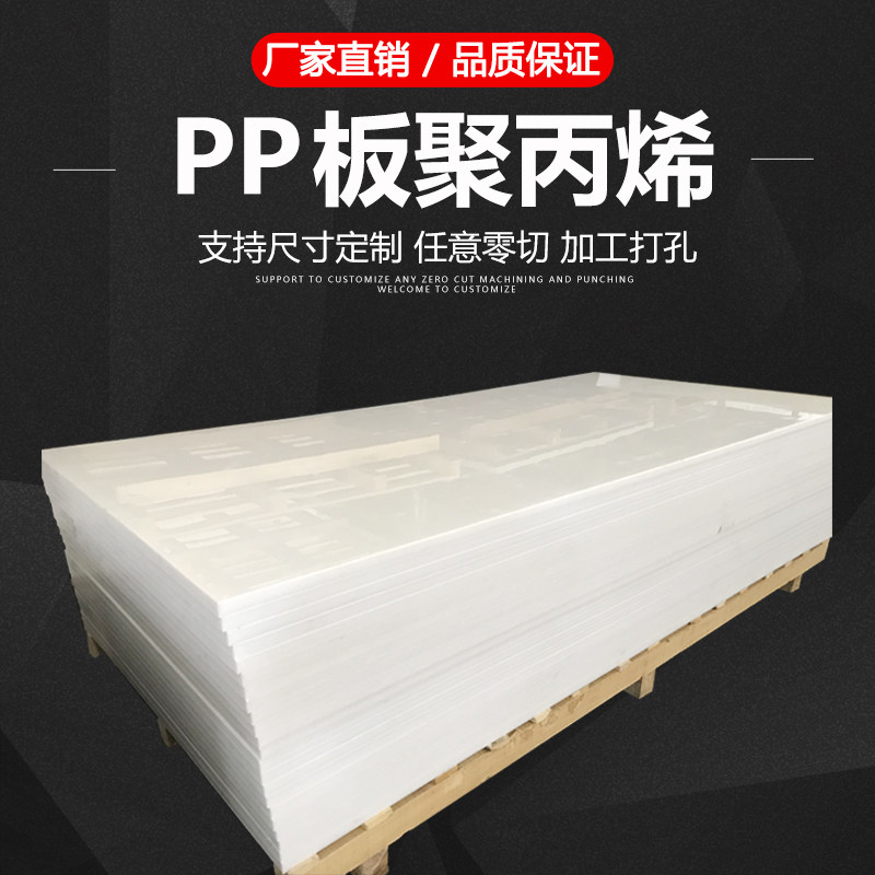 白色PP板加工耐酸碱食品级聚丙烯PP水箱喷淋塔焊接定制硬塑料板PE
