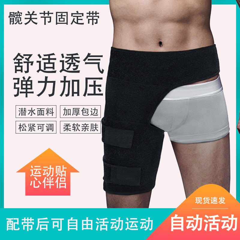 运动护大腿护髋固定支撑护具矫正带肌肉拉伤防护护腿护臀护腰腿