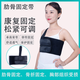 医用单肩肋骨骨折固定带胸带护肋骨护胸部绷带胸围护具术后成人