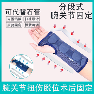 医用腕关节固定带手腕部骨折扭伤外透气款掌骨桡骨骨折固定支具