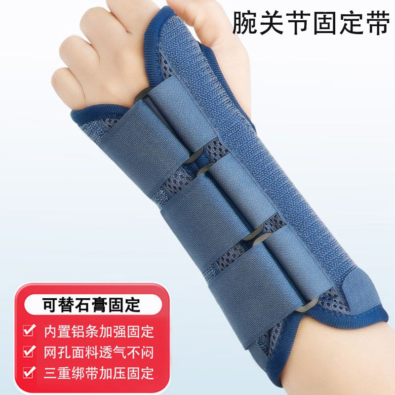 手腕扭伤腱鞘骨折损伤恢复护具