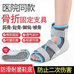 医用趾骨固定支具踝关节扭伤骨折护具脚踝术后石膏支架跖骨康复鞋