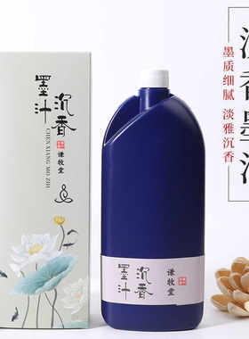 墨汁小楷篆隶行书轻胶墨